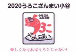 うろこざんまい小谷 @ 栂池高原スキー場 2020年3月14, 15日