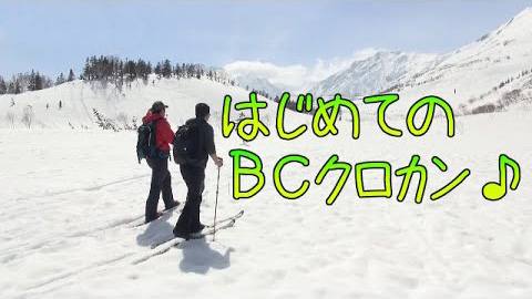 【はじめてのＢＣクロカン】presented by HAKUBA YAMATOYA × ユーテレ白馬