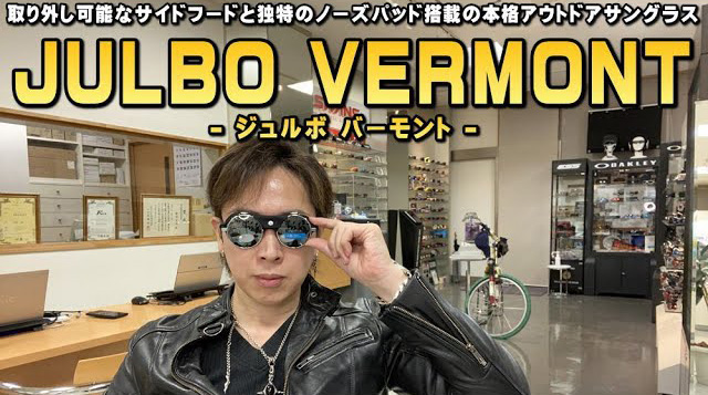 JULBO “VERMONT” 商品紹介 : 金栄堂様 YouTube チャンネル
